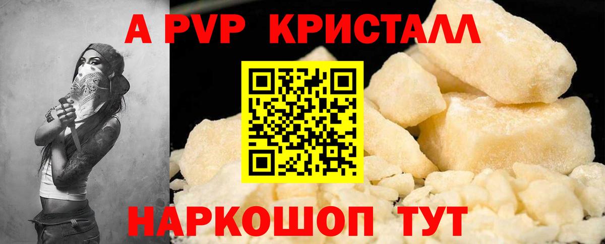 A PVP кристаллы  А ПВП крисы CK  Мыски  Вход с VPN 