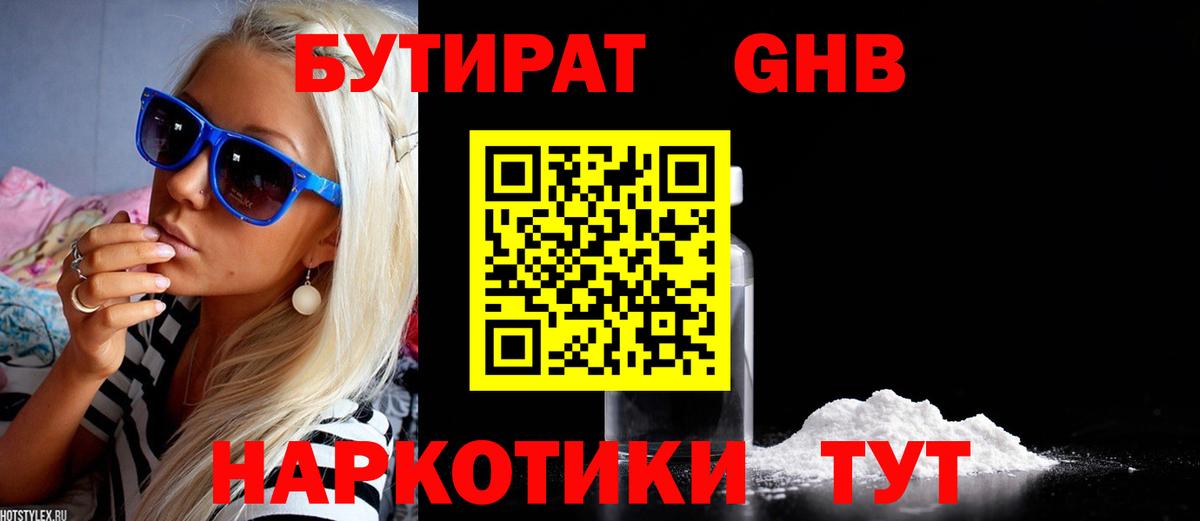 БУТИРАТ Butirat  Вход с VPN  Мыски 