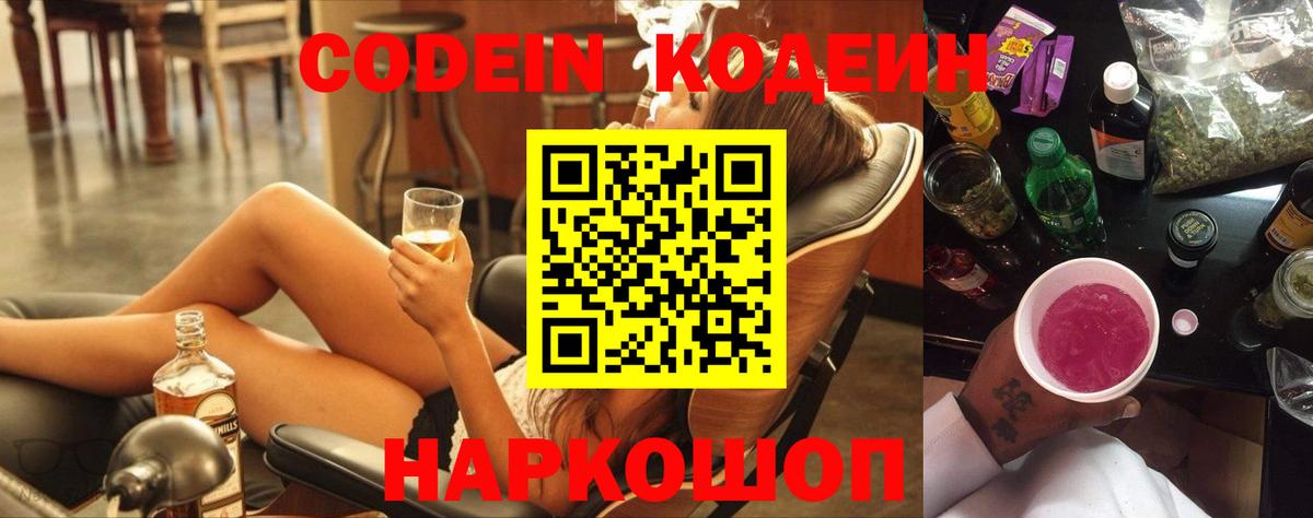 Кодеиновый сироп Lean напиток Lean (лин)  Вход с VPN  Мыски 