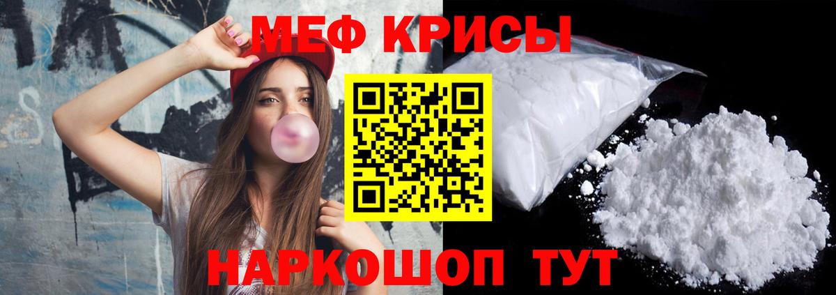 Меф мяу мяу  Мыски