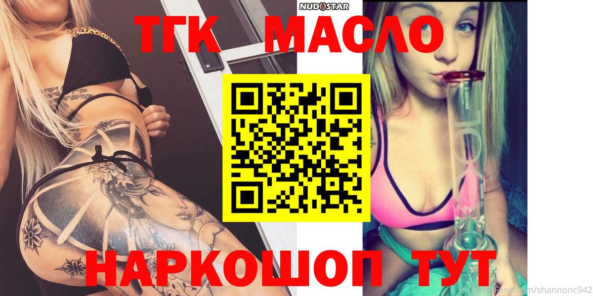 Дистиллят ТГК THC oil Мыски